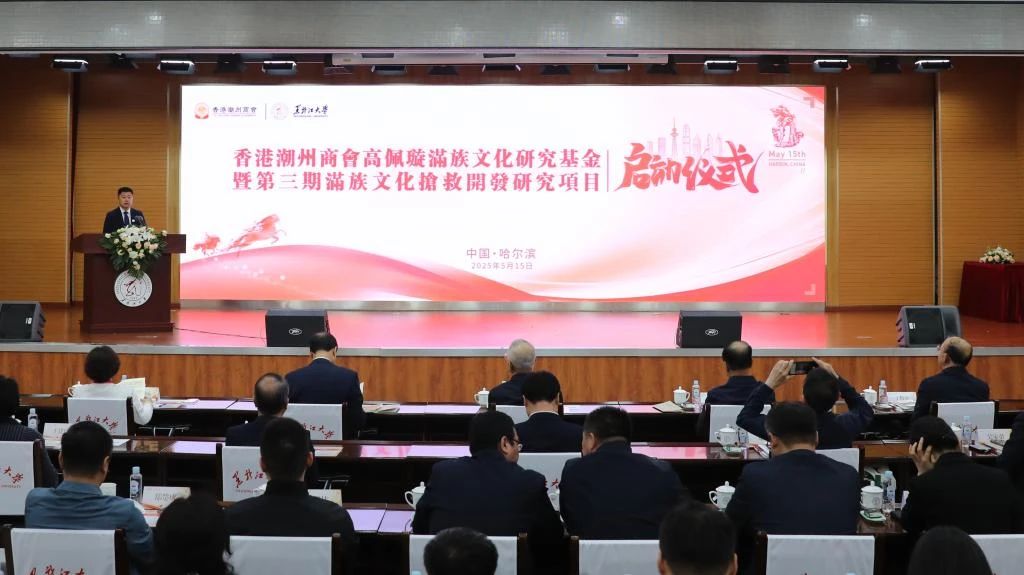 黑龍江大學(xué)與香港潮州商會簽署戰(zhàn)略合作協(xié)議 啟動滿族文化研究基金深化龍港文化學(xué)術(shù)聯(lián)動