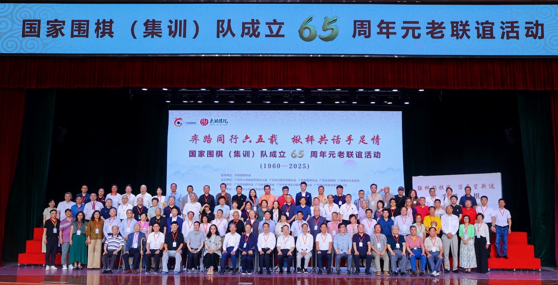 國(guó)手聯(lián)棋 元老國(guó)手與青少年棋手對(duì)弈  穗舉行國(guó)家圍棋（集訓(xùn)）隊(duì)成立65周年元老聯(lián)誼活動(dòng)