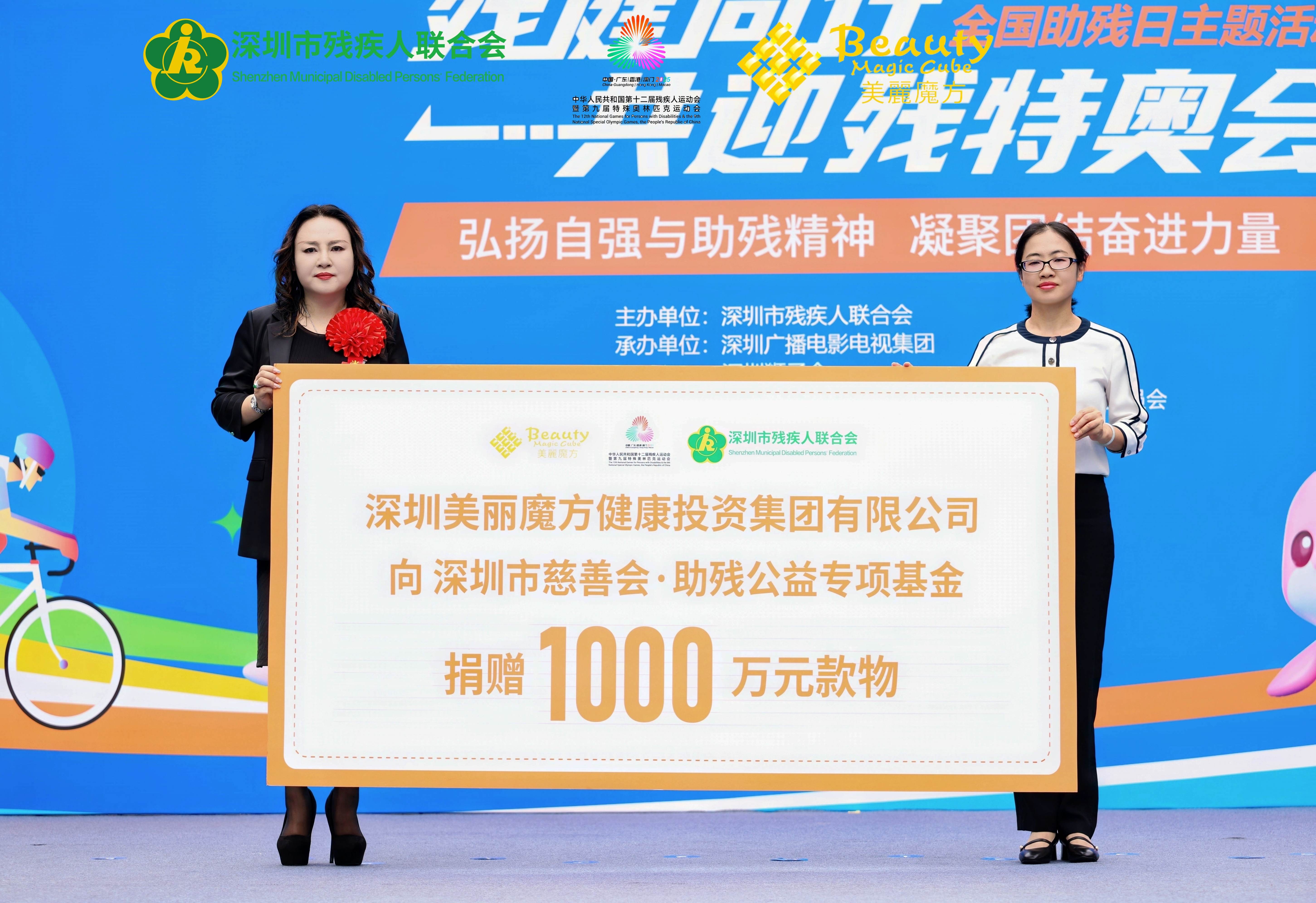 深圳舉辦「全國助殘日」活動，殘健同行共迎殘?zhí)貖W會