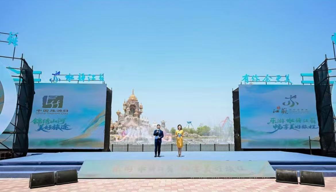 「5?19 中國旅遊日」 江蘇分會(huì)場活動(dòng)在淮安西遊樂園啟幕