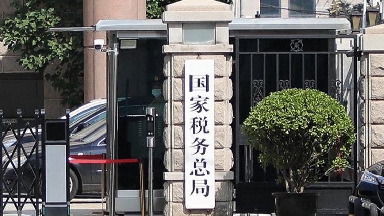 國家稅務(wù)總局：一季度科創(chuàng)和製造業(yè)減稅降費(fèi)退稅4241億元