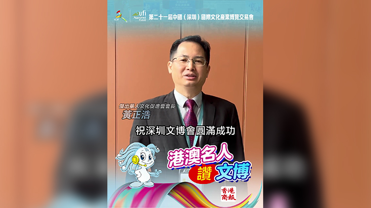 有片｜黃正浩祝文博會(huì)越辦越好