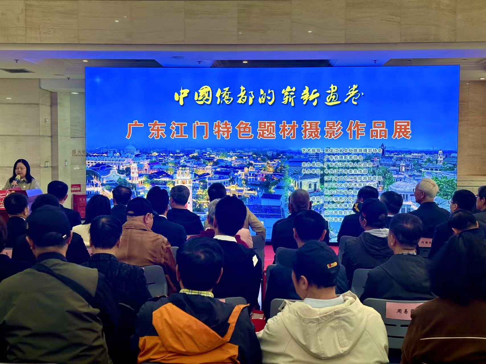 「中國(guó)僑都」廣東江門攝影展在哈啟幕