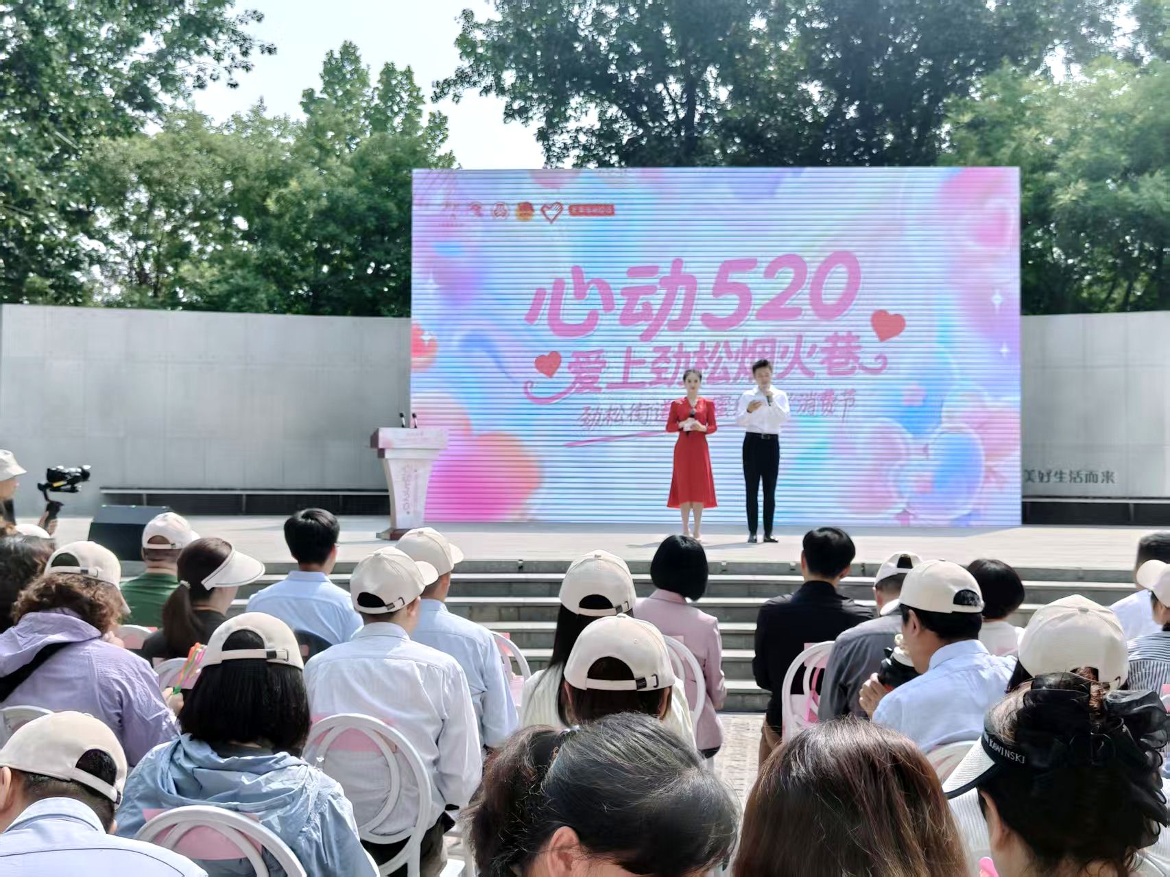 心動520  北京朝陽勁松街道「甜蜜經(jīng)濟消費節(jié)」啟動