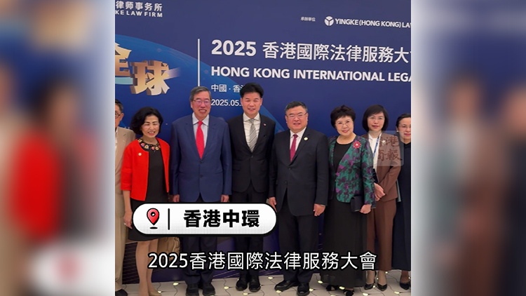 有片｜香港國際法律服務(wù)大會舉行 共探「跨法域 鏈全球」新格局