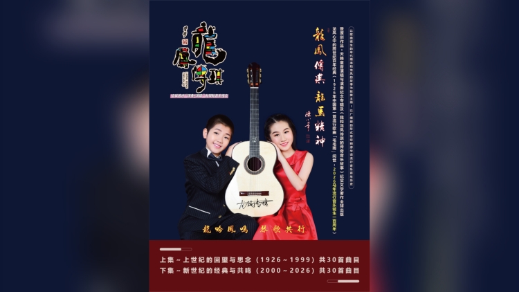 弦韻百年 童聲鑄魂——探秘「龍鳳傳琪紀(jì)念四個(gè)百年系列專(zhuān)輯」的藝術(shù)傳承與時(shí)代共鳴