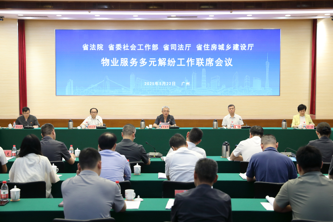 廣東四部門(mén)聯(lián)手推進(jìn)物業(yè)糾紛源頭治理