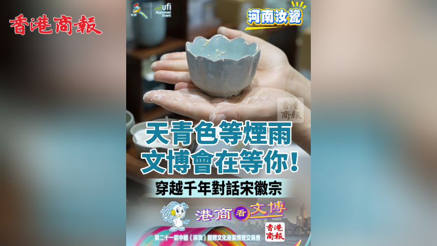 有片丨天青色等煙雨 文博會(huì)在等你！穿越千年對(duì)話(huà)宋徽宗