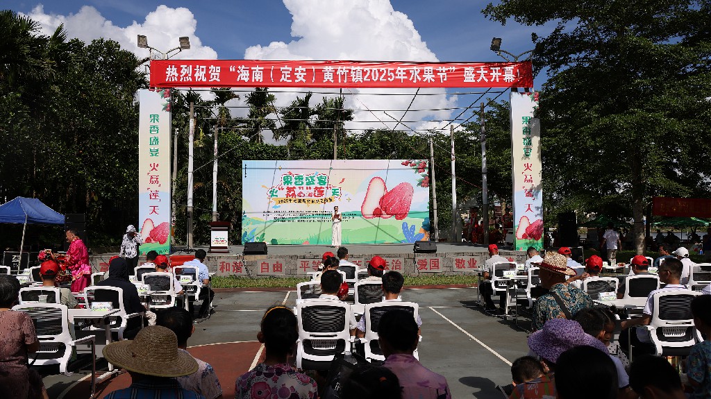 果香盛宴?火「荔」「蓮」天 2025年海南定安黃竹水果採摘節(jié)開幕