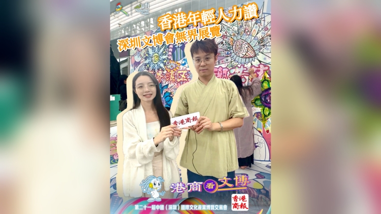 有片｜文博會(huì)無(wú)界藝術(shù)展 香港年輕人力讚！