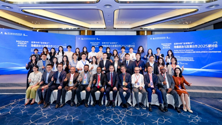 百川論壇「變革中的『全球南方』：地緣政治與發(fā)展合作」2025研討會(huì)在深啟幕