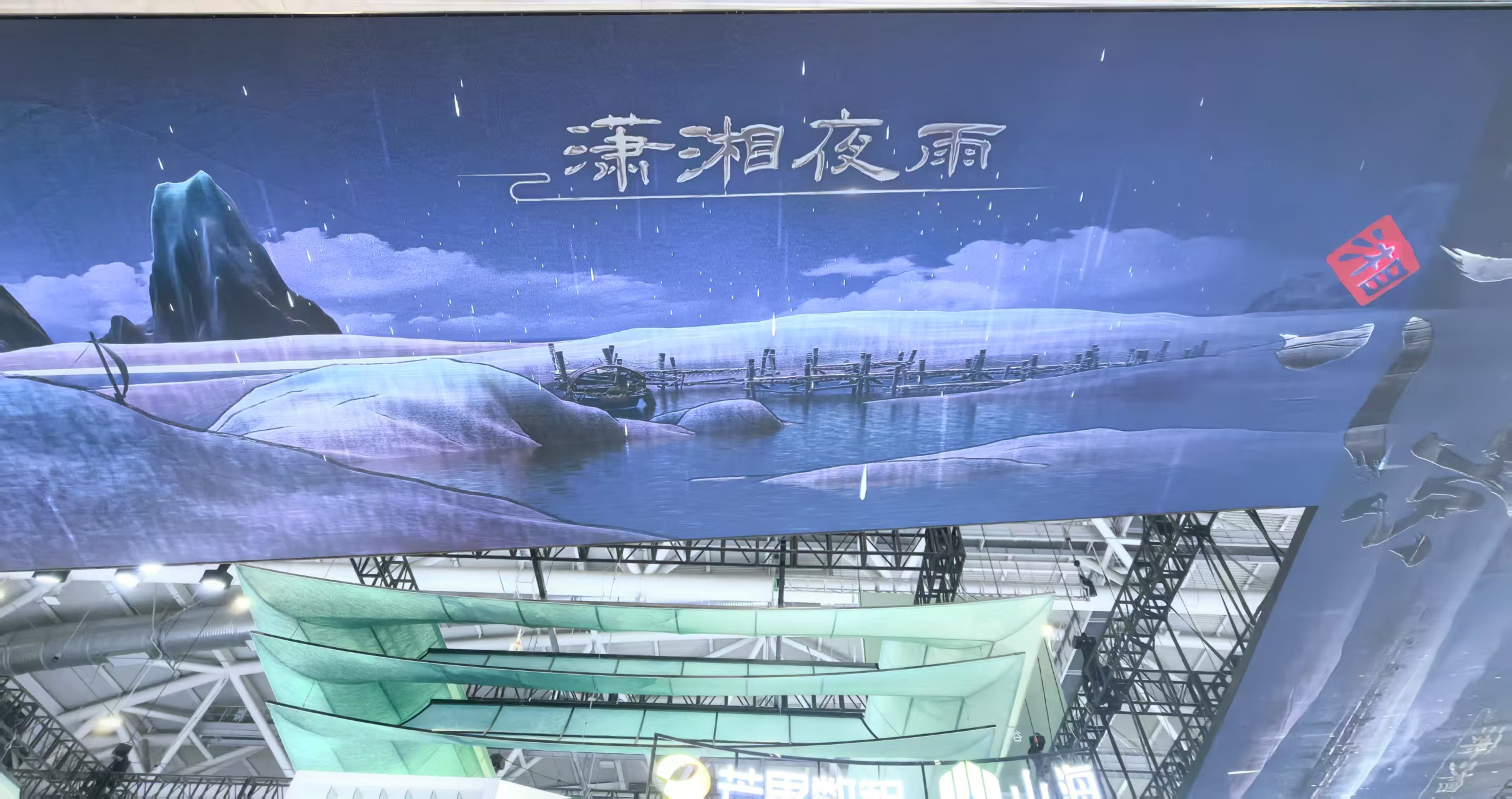 來湖南館體驗(yàn)瀟湘八景數(shù)字幻境