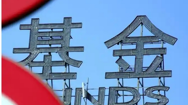 【財通AH】首批新型浮動費率基金將「上架」 以投資者利益為核心的行業(yè)生態(tài)正加速形成