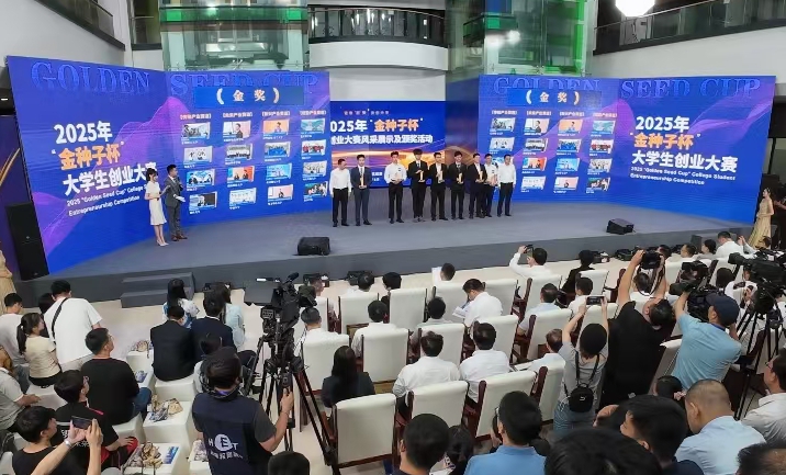 2025年「金種子杯」大學(xué)生創(chuàng)業(yè)大賽金獎出爐