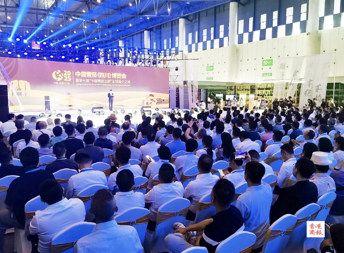 2025中國雪茄（四川）博覽會(huì)暨第七屆「中國雪茄之都」全球推介之旅開幕