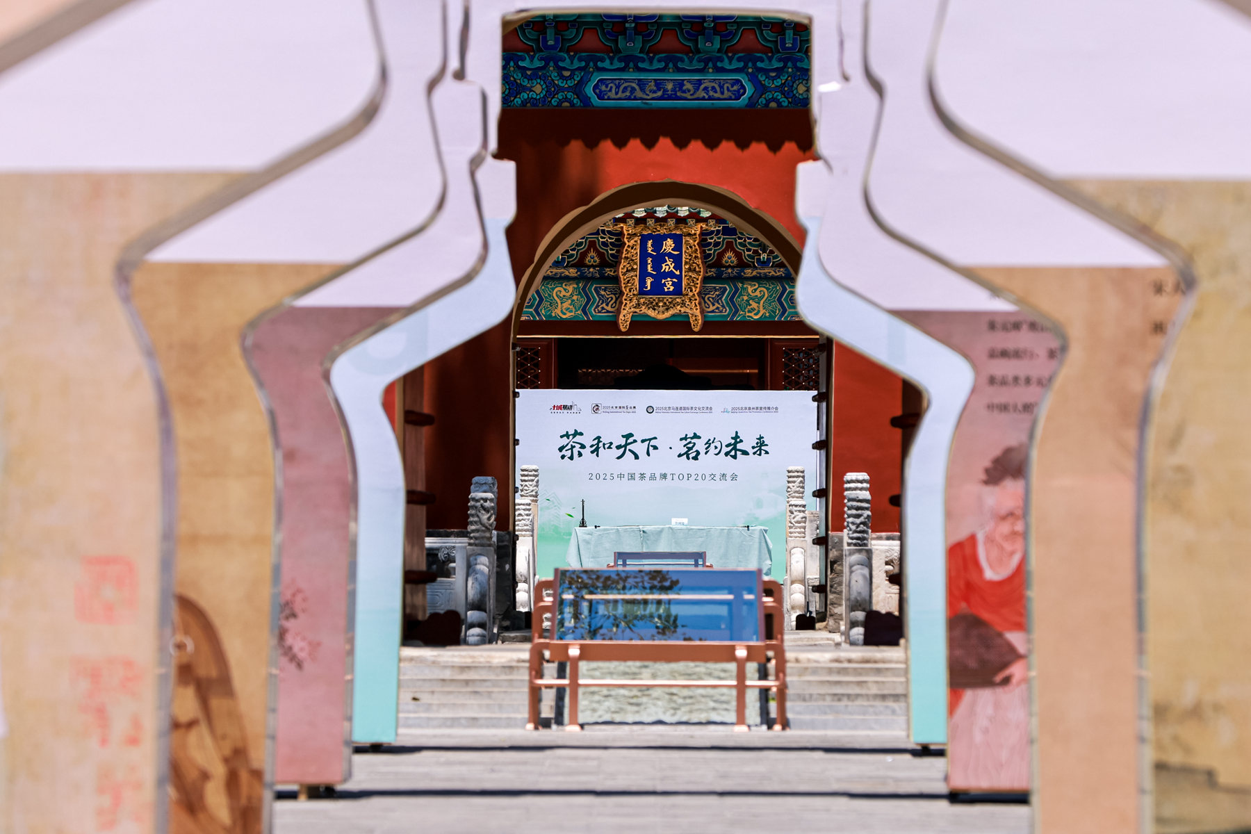 2025中國茶品牌 TOP20交流會在北京西城區(qū)舉行