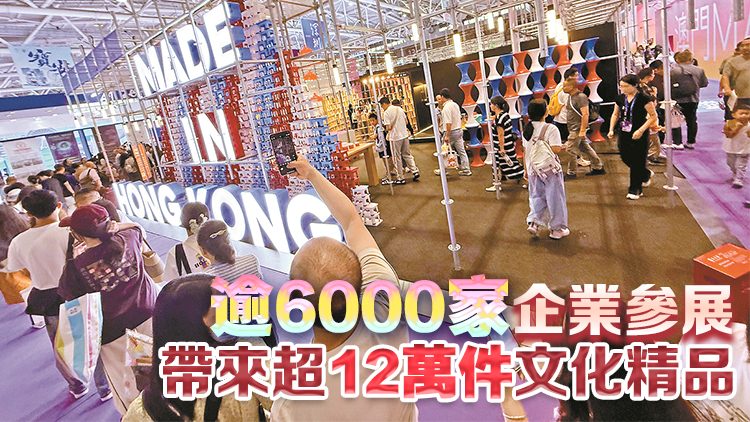 文博會閉幕 香港風(fēng)出圈 港人觀展直呼「玩不夠」