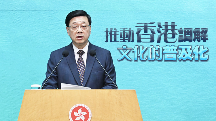 李家超：國(guó)際調(diào)解院落戶香港 將進(jìn)一步完善香港法治體系