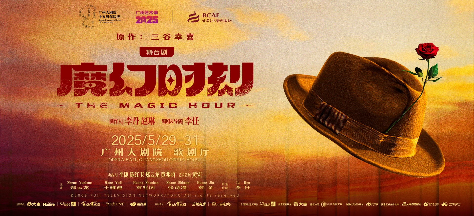 有片|反轉(zhuǎn)連連歡笑不斷，鄭雲(yún)龍主演舞臺劇《魔幻時刻》本周羊城開演