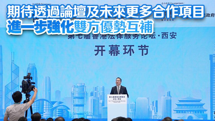 林定國西安出席香港法律服務(wù)論壇 見證陝港合作邁向新里程碑