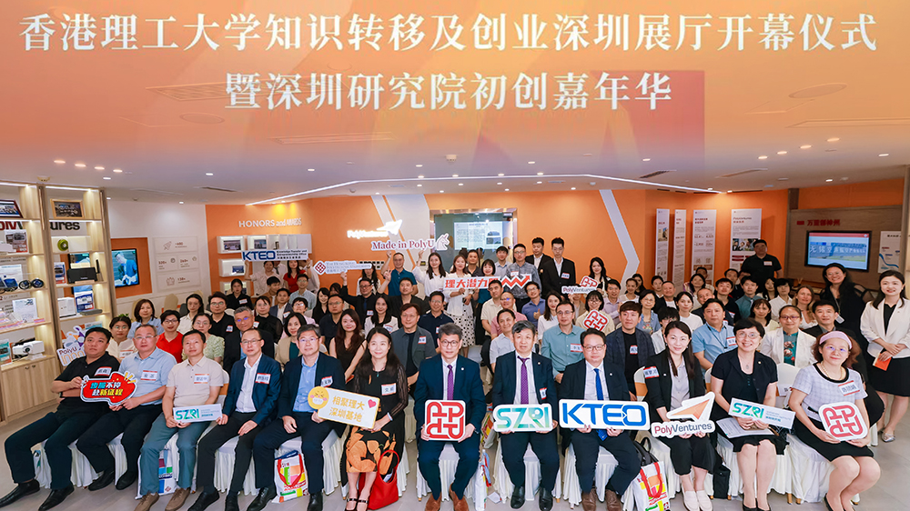 香港理工大學(xué)知識轉(zhuǎn)移及創(chuàng)業(yè)深圳展廳開幕