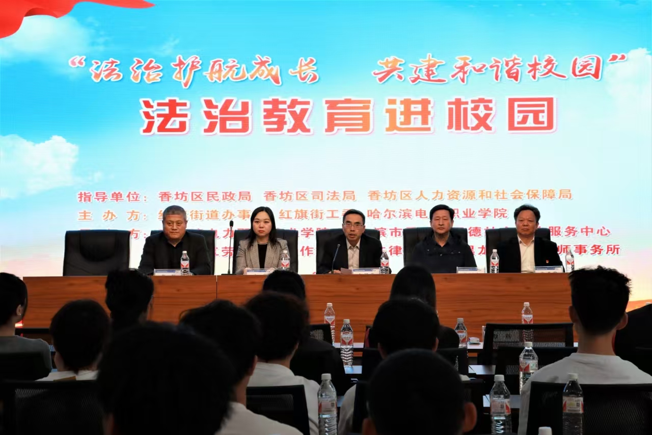 哈市香坊區(qū)：法治教育進校園 守護青春築夢和諧校園