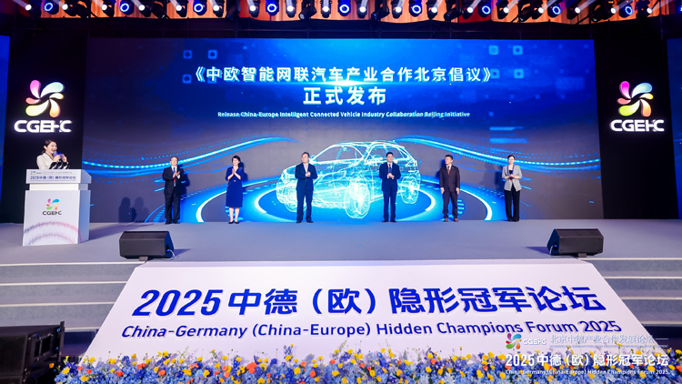 《中歐智能網(wǎng)聯(lián)汽車產(chǎn)業(yè)合作北京倡議》發(fā)布——中德（歐）共築智能網(wǎng)聯(lián)新能源汽車產(chǎn)業(yè)新生態(tài)