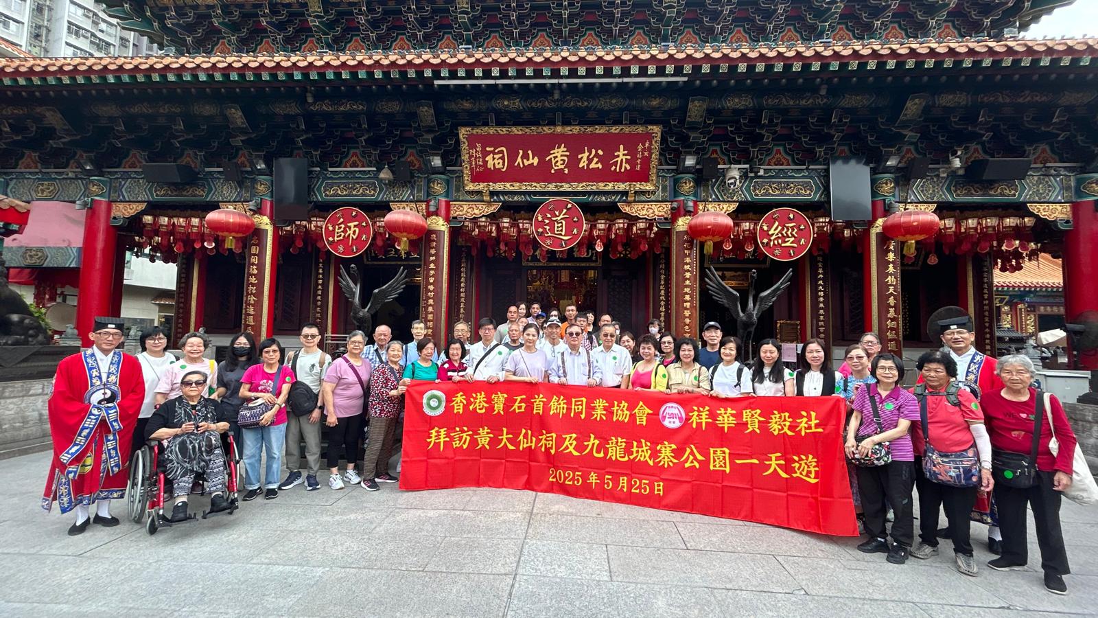 香港寶石首飾同業(yè)協(xié)會及祥華賢毅社訪嗇色園