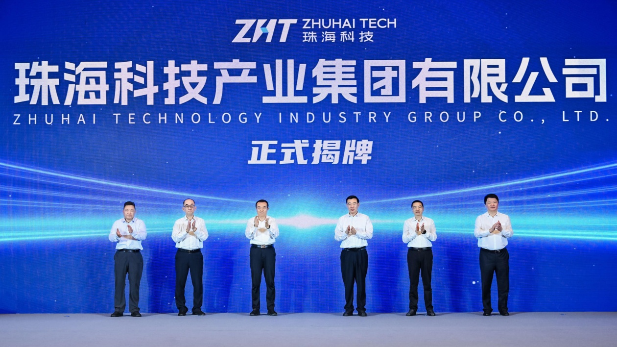 珠?？萍技瘓F(tuán)揭牌亮相