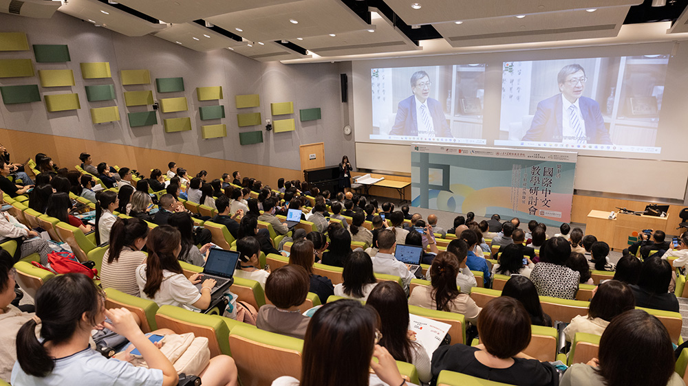 教大舉辦國際中文教學研討會 聚焦學科創(chuàng)新與發(fā)展