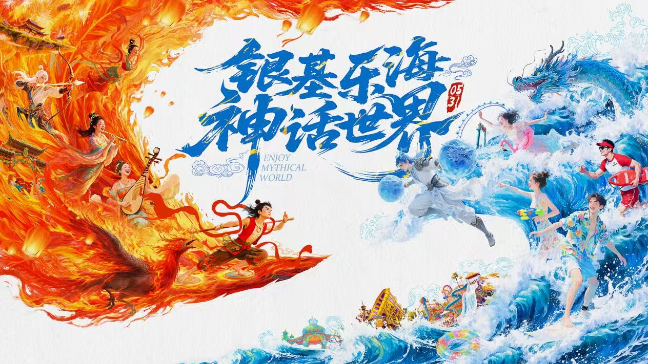 神話啟幕、特惠暢玩！來銀基開啟端午奇幻之旅