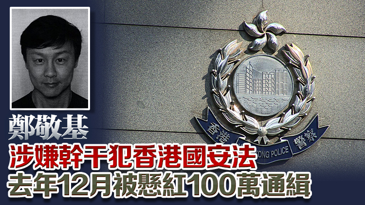 警方國安處帶走被通緝藝人鄭敬基的表妹夫婦協(xié)助調(diào)查