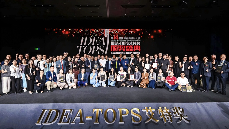 第14屆艾特全球榜單獎(jiǎng)在「設(shè)計(jì)之都」深圳揭曉
