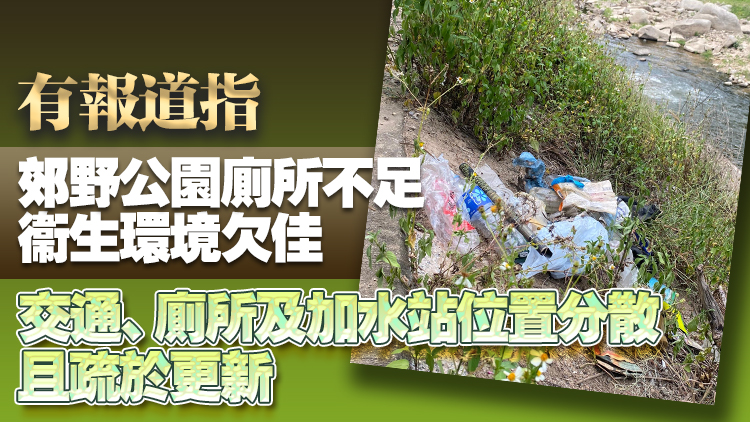 申訴專員陳積志主動調(diào)查當局就郊區(qū)旅遊配套設施管理工作