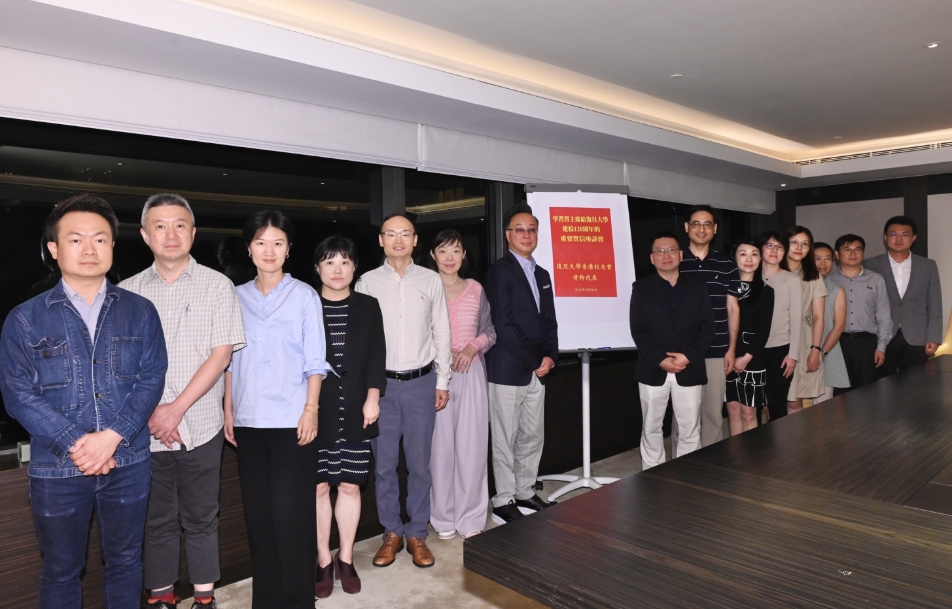 復(fù)旦大學(xué)香港校友會舉行學(xué)習(xí)習(xí)近平總書記給復(fù)旦大學(xué)建校120周年的重要賀信專題座談會