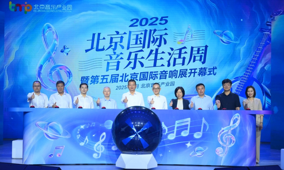華北規(guī)模NO.1 2025北京國際音樂生活周暨第五屆北京國際音響展在朝陽盛大啟幕