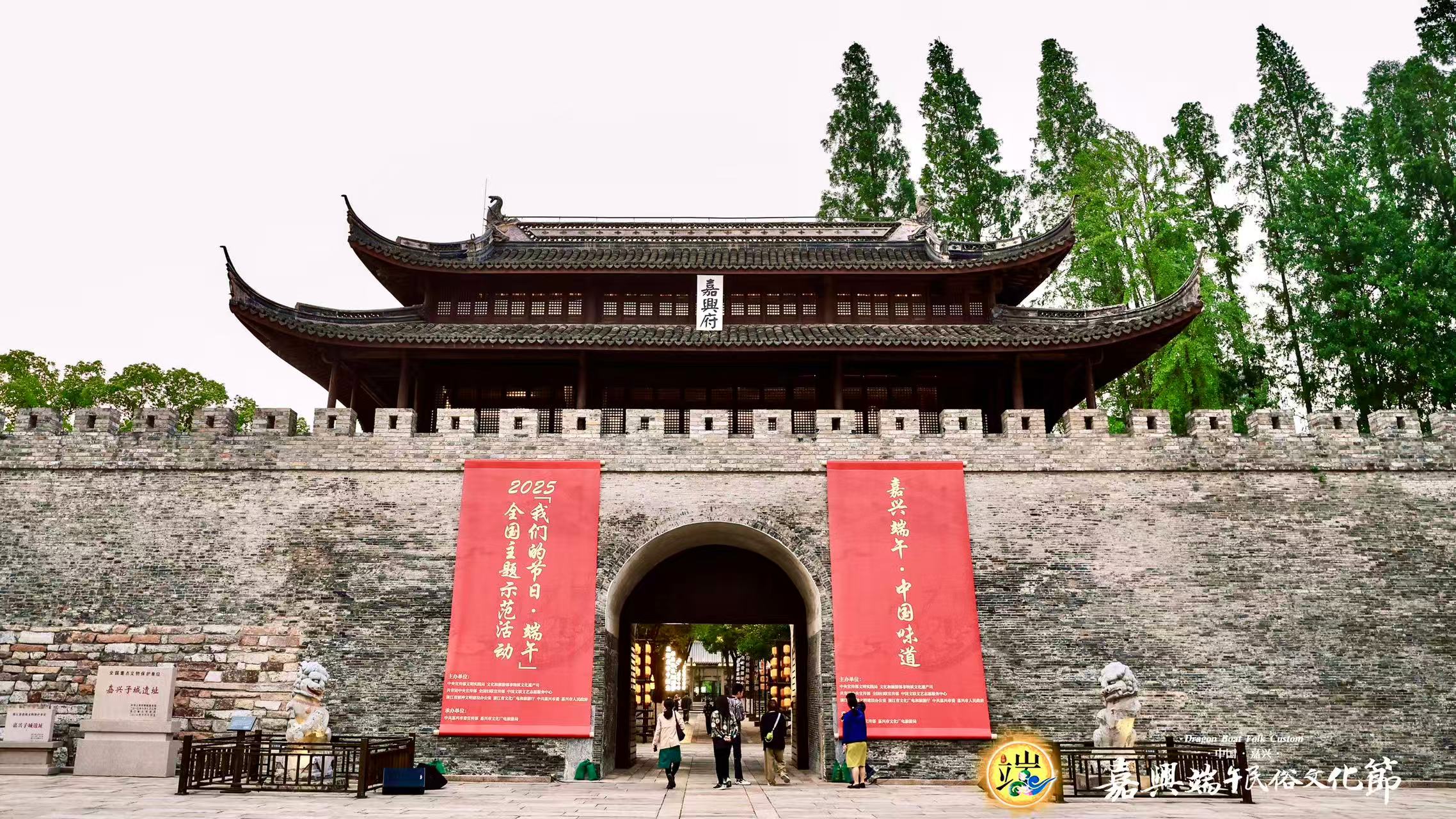 2025年全國「我們的節(jié)日·端午」主題示範(fàn)活動暨嘉興端午民俗文化節(jié)開幕