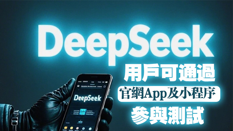 DeepSeek宣布已完成R1模型「小版本試升級(jí)」
