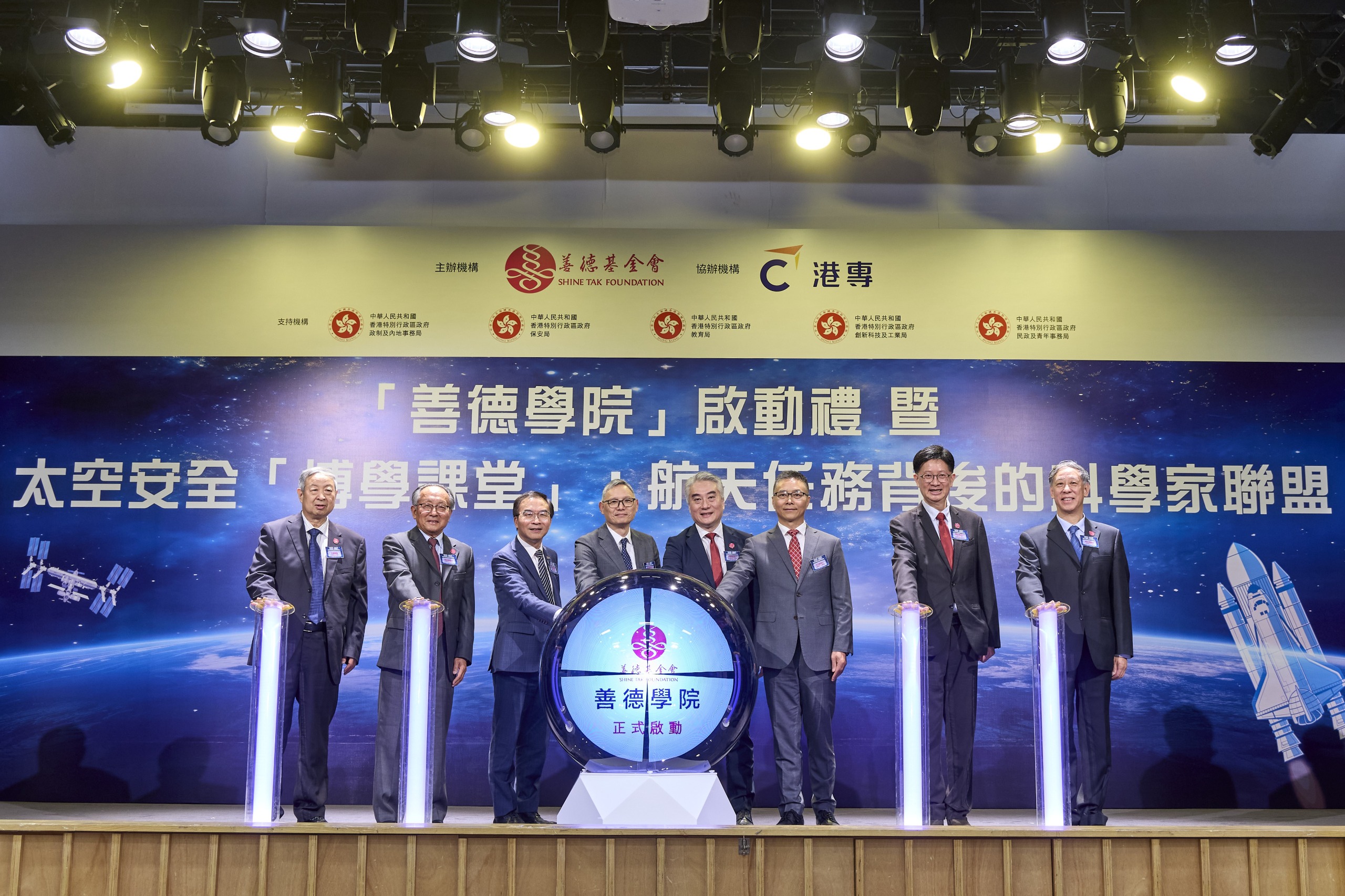 「善德學(xué)院」啟動(dòng)禮暨太空安全「博學(xué)課堂」圓滿舉行