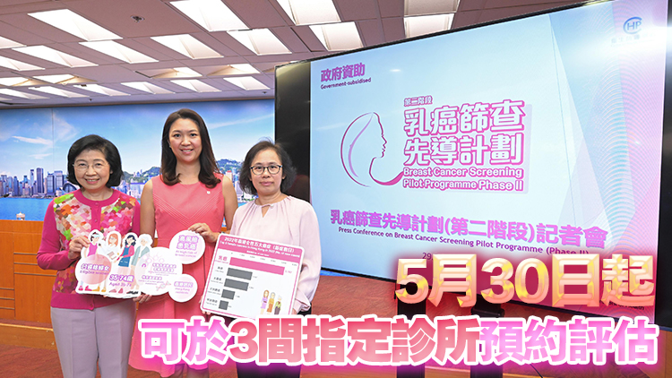 第二階段乳癌篩查先導(dǎo)計(jì)劃6·10展開 高風(fēng)險婦女可免費(fèi)篩查