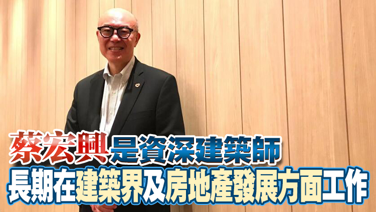 政府委任蔡宏興為市建局新行政總監(jiān) 6·15履新 任期3年