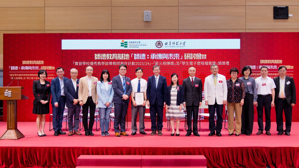 教大與曲阜師大合辦研討會 攜手推動師德教育發(fā)展