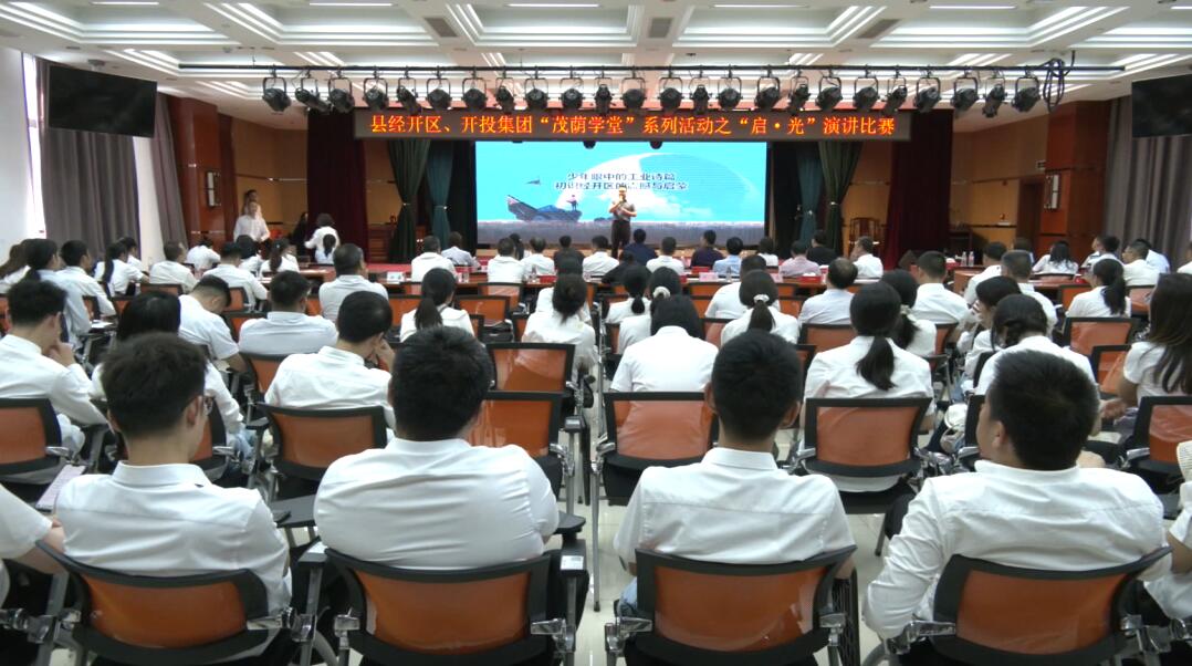 皖歙縣經(jīng)開區(qū)：用演講傳遞實幹力量 以行動詮釋責(zé)任擔(dān)當(dāng)