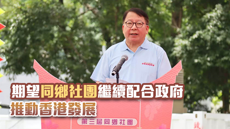 陳國基：與各界攜手辦好全運(yùn)會(huì)及各項(xiàng)盛事 向世界說好香港故事