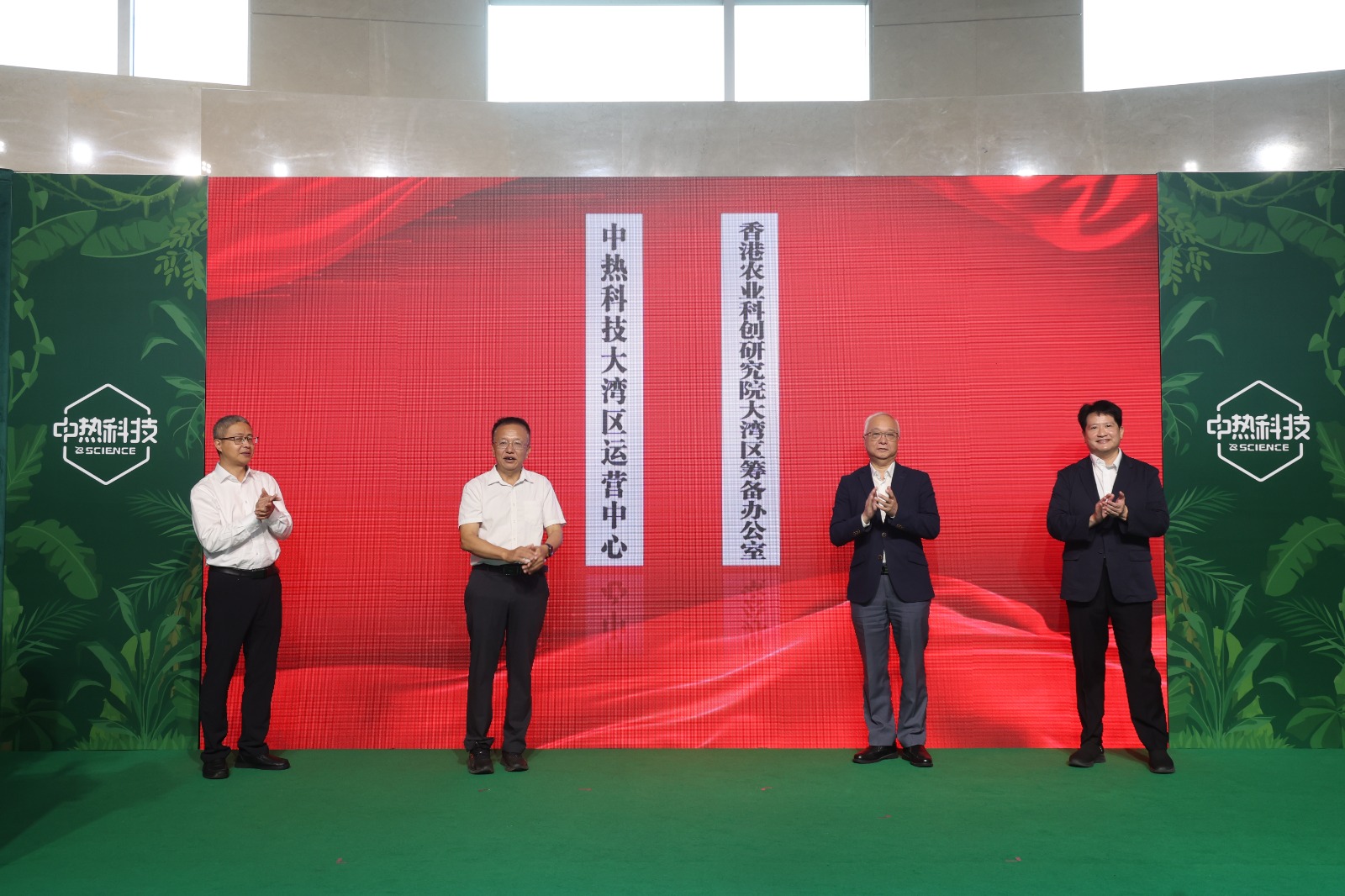 中熱科技大灣區(qū)運(yùn)營(yíng)中心揭牌暨成果轉(zhuǎn)化合作活動(dòng)舉行
