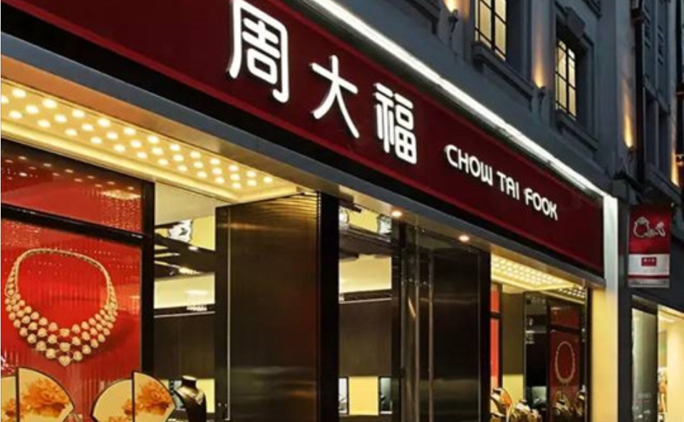 【追蹤新世界】周大福下周四公布業(yè)績(jī) 大摩搶閘預(yù)測(cè)財(cái)報(bào)3情境