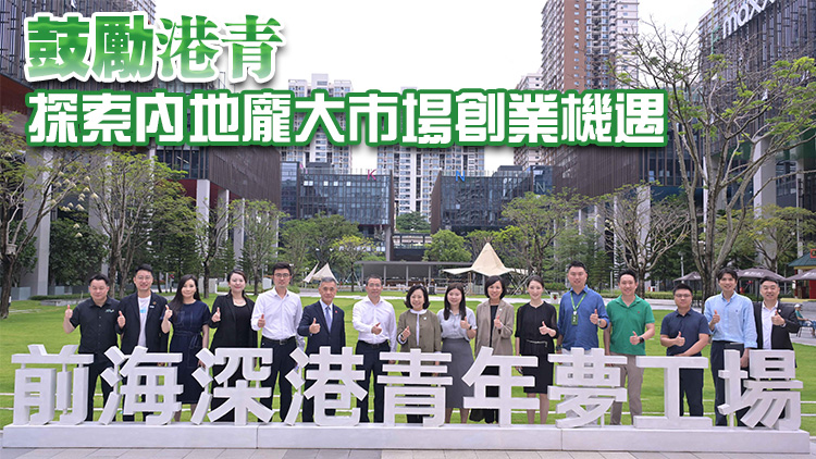 麥美娟訪問前海 了解港青創(chuàng)業(yè)情況