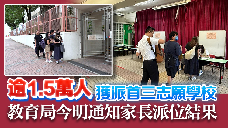 小一統(tǒng)一派位結(jié)果公布 有家長到心儀學(xué)校為子女「叩門」
