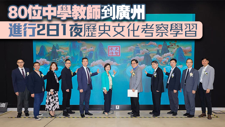 嶺大承辦「史智承傳」內(nèi)地考察團(tuán) 首發(fā)團(tuán)6月啟程