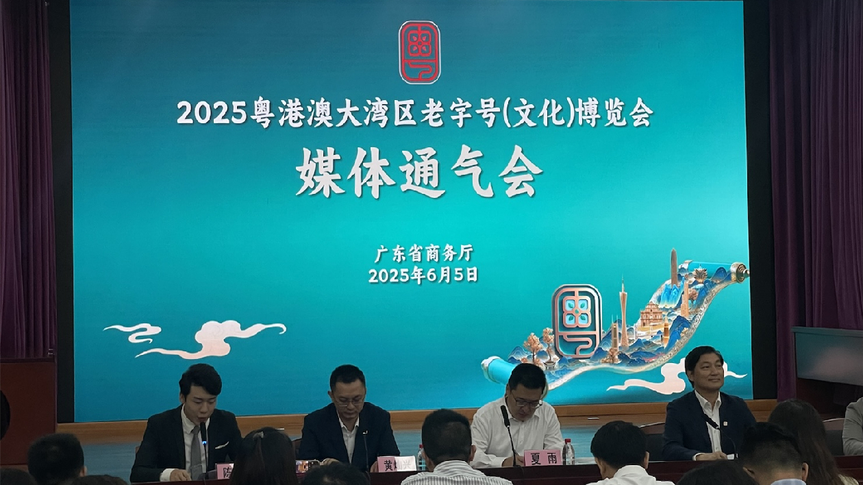 設(shè)立粵港澳主題區(qū) 粵港澳大灣區(qū)老字號盛會9月啟幕